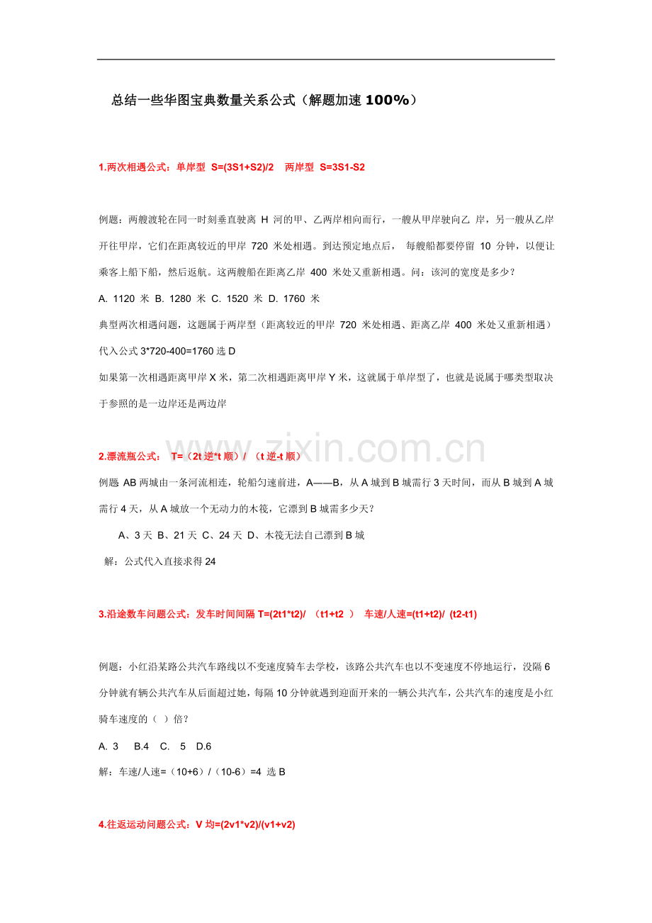 数量关系公式(解题加速100%).doc_第1页