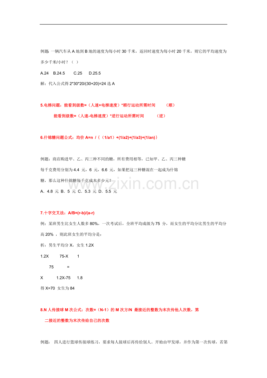 数量关系公式(解题加速100%).doc_第2页