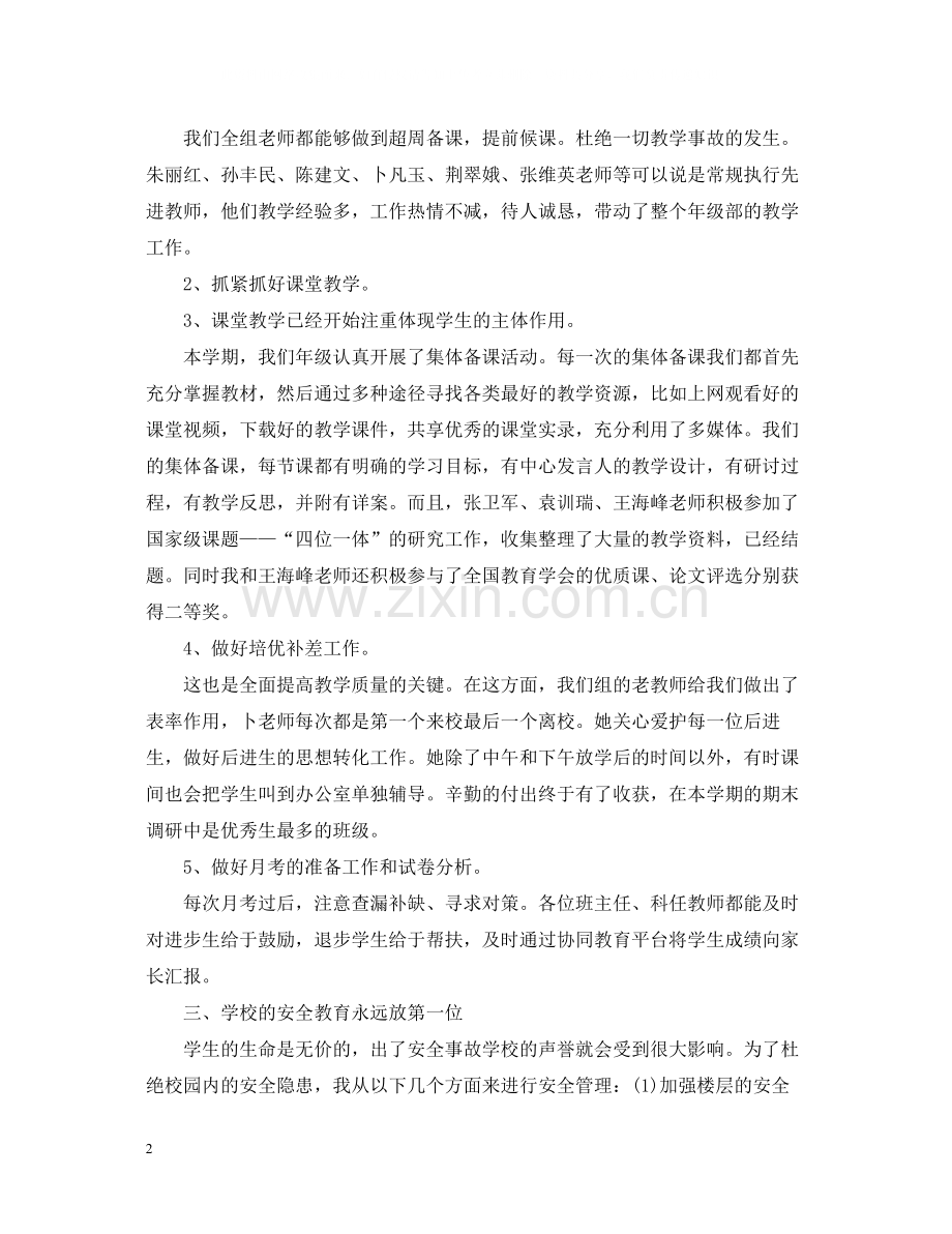 八年级数学下学期工作总结.docx_第2页