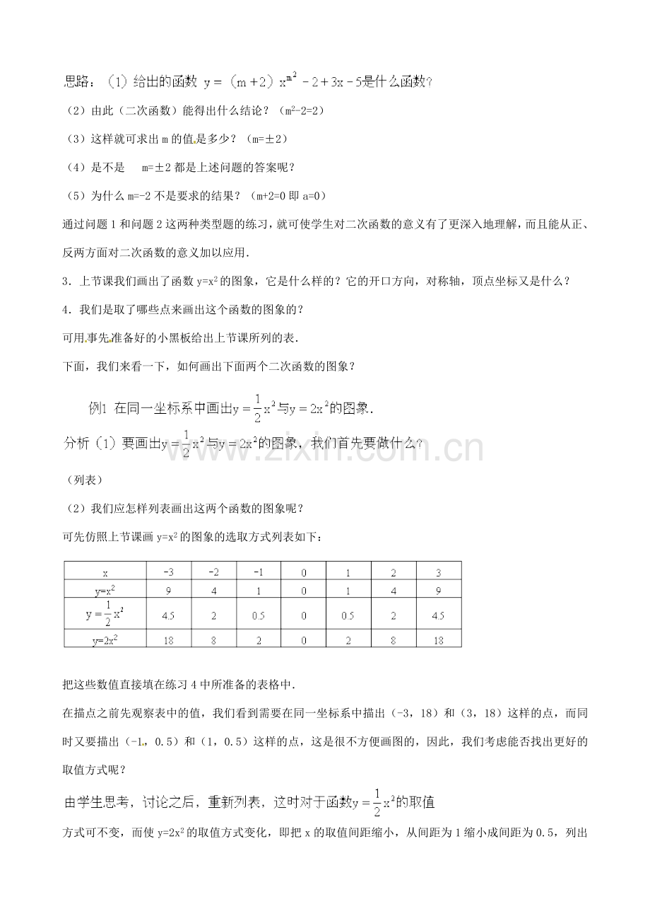 中考数学总复习 第十三章 函数及其图象 第11课时 二函数yax的图像教案-人教版初中九年级全册数学教案.doc_第2页