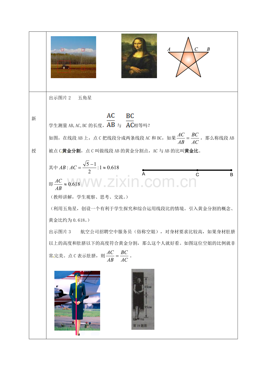 九年级数学上册 22.1 比例线段教案3 沪科版-沪科版初中九年级上册数学教案.doc_第2页