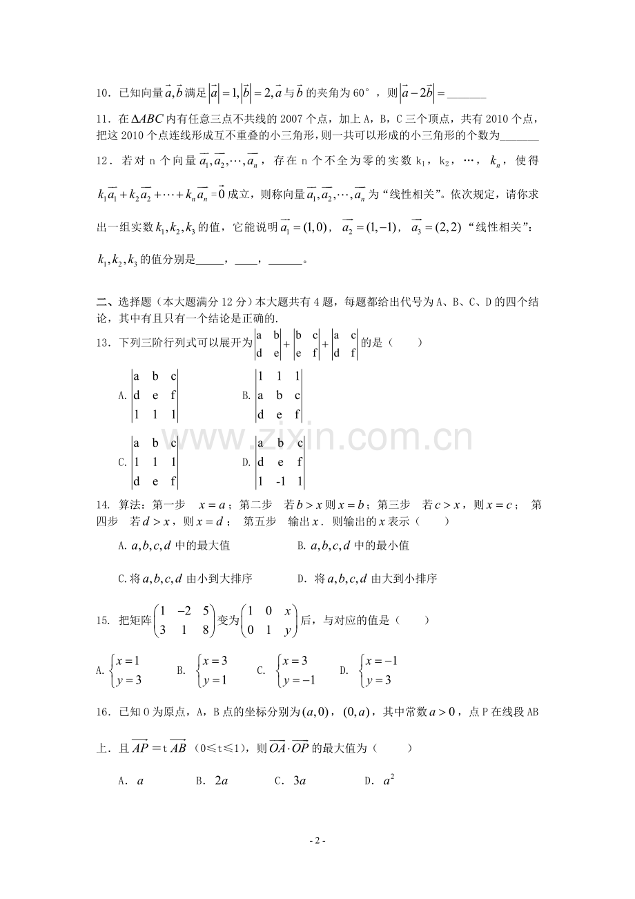 浦东新区2010学年度第一学期期末质量抽测高二数学试题(含答案).doc_第2页