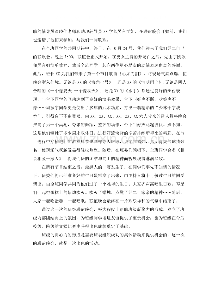 大学班级联谊活动总结范文.docx_第2页