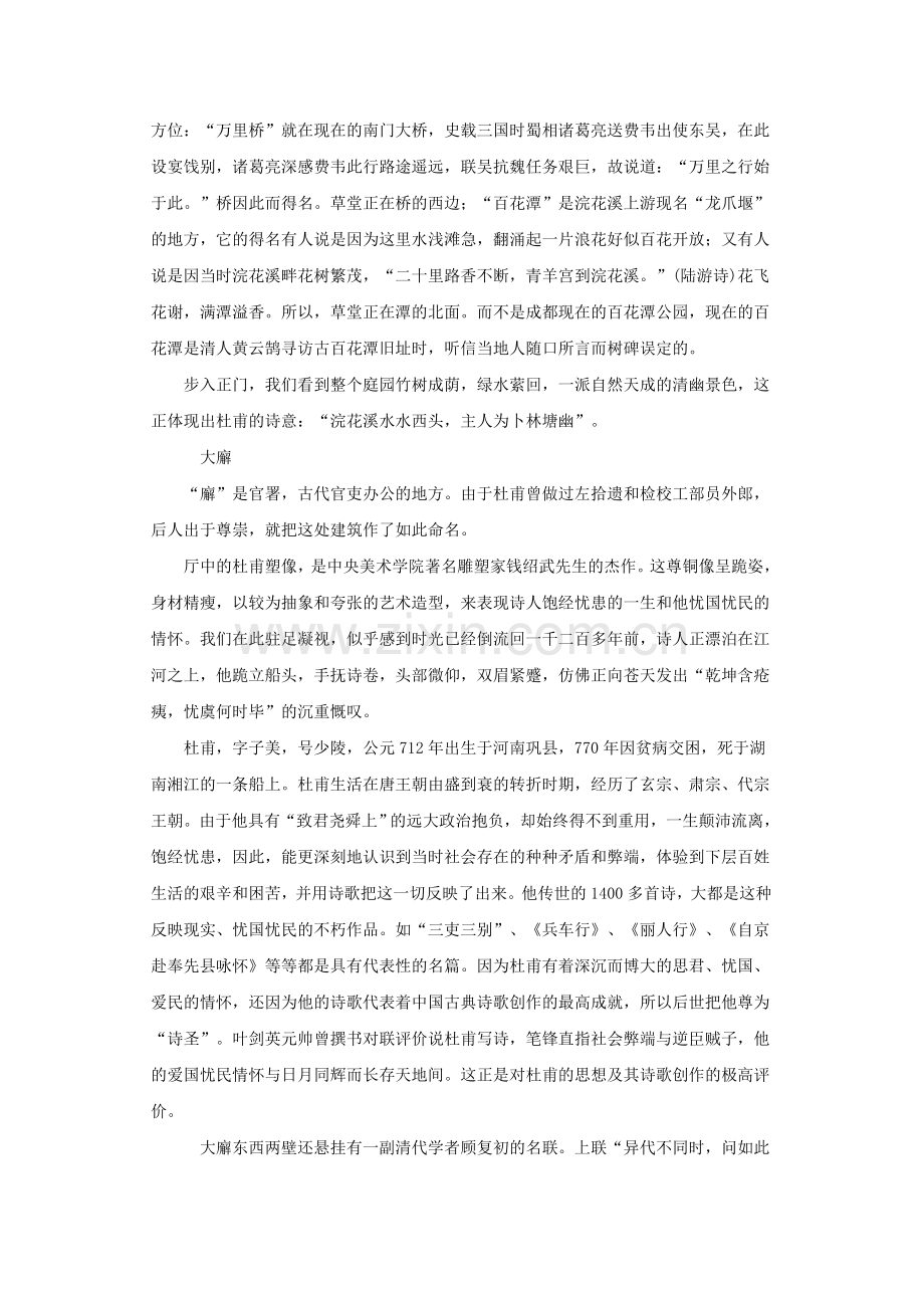 杜甫草堂导游词.doc_第2页