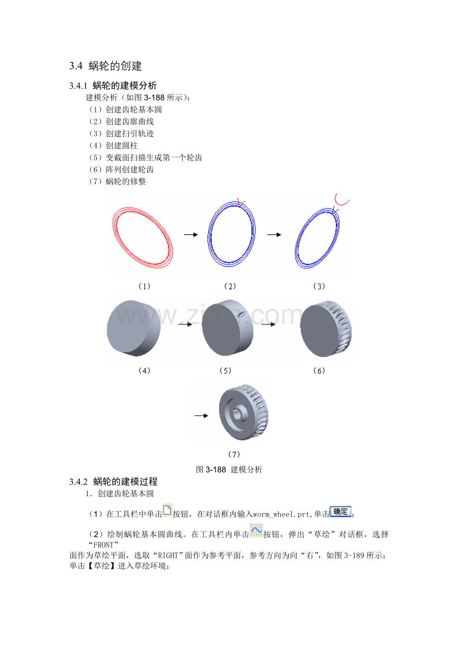 Pro E涡轮蜗杆的画法.doc_第1页