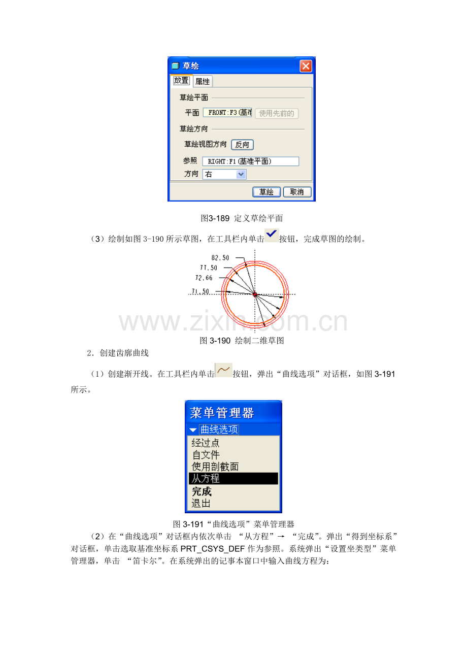 Pro E涡轮蜗杆的画法.doc_第2页