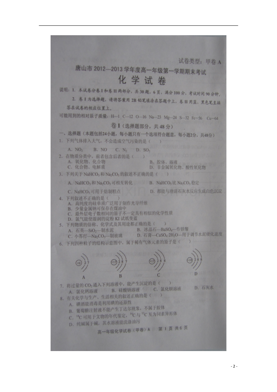 河北省唐山市2012-2013学年高一化学上学期期末考试试题(扫描版).doc_第2页