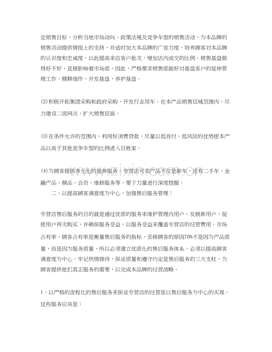 4s店总经理的工作计划范文.docx_第2页