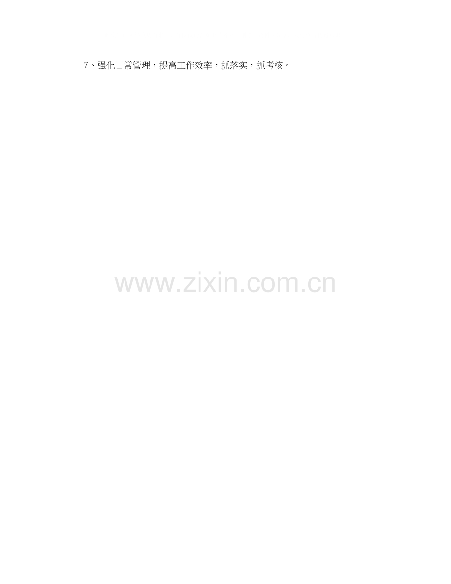 机关办公室主任工作计划怎么写.docx_第2页