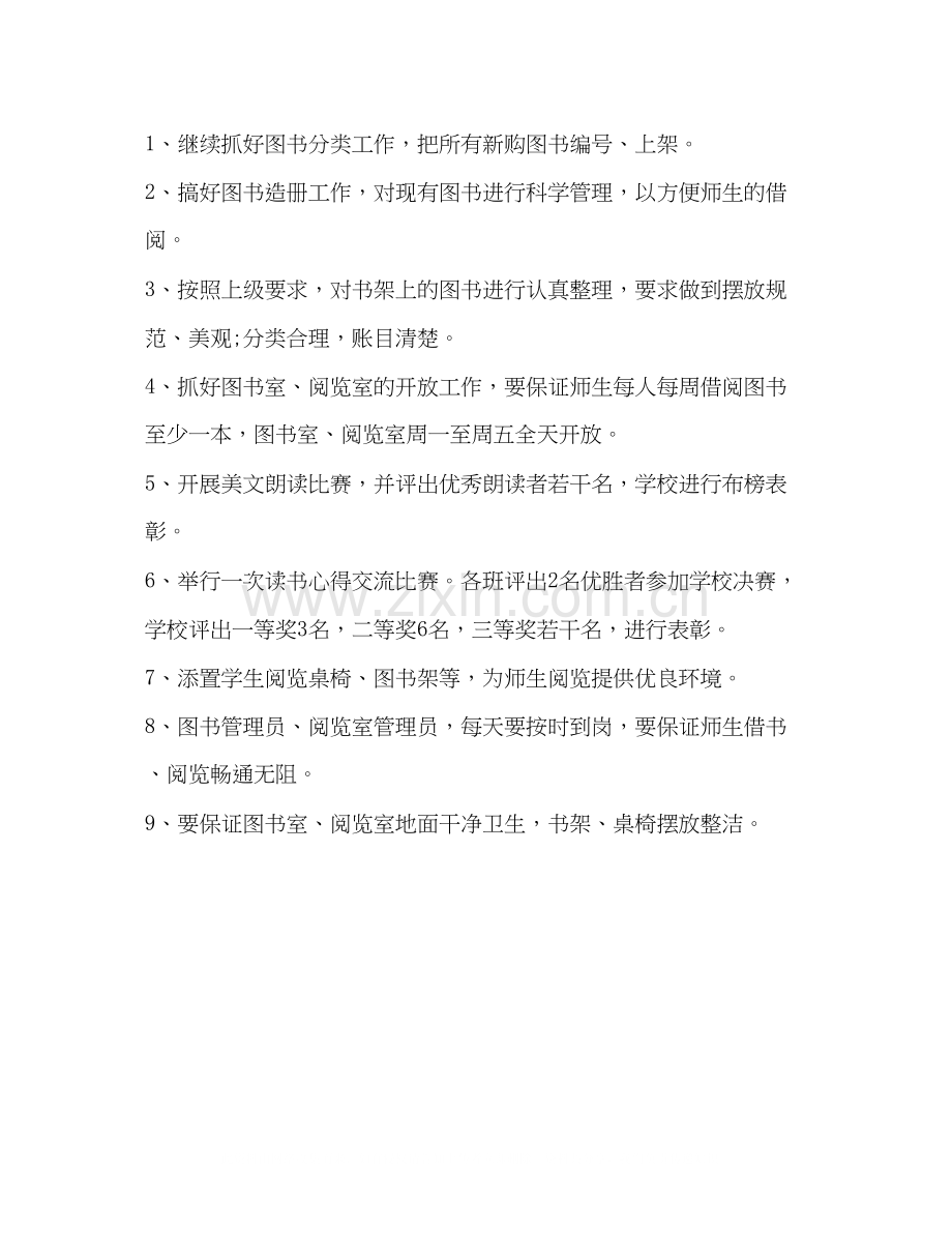 学院阅览室工作计划.docx_第2页
