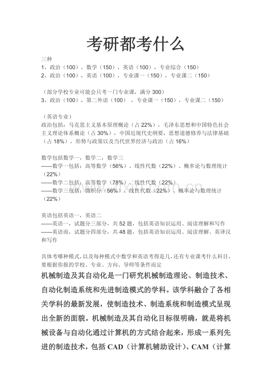 考研都考什么.doc_第1页