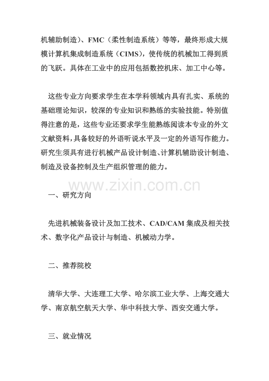 考研都考什么.doc_第2页