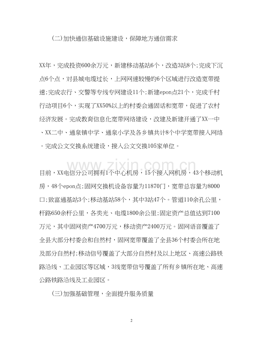 公司工作总结与工作计划.docx_第2页