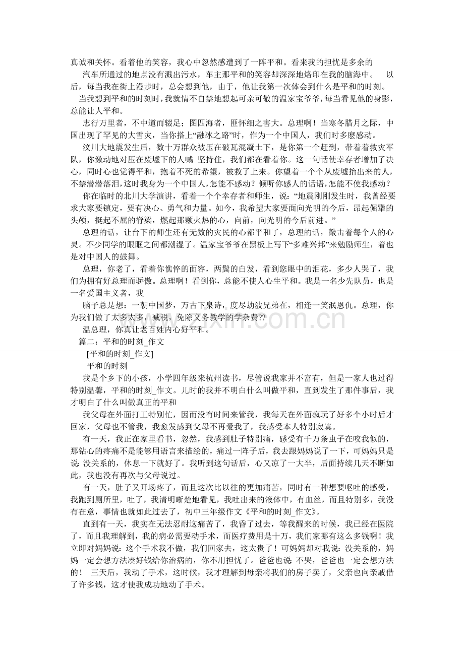 温暖的ۥ时刻作文600字.doc_第2页