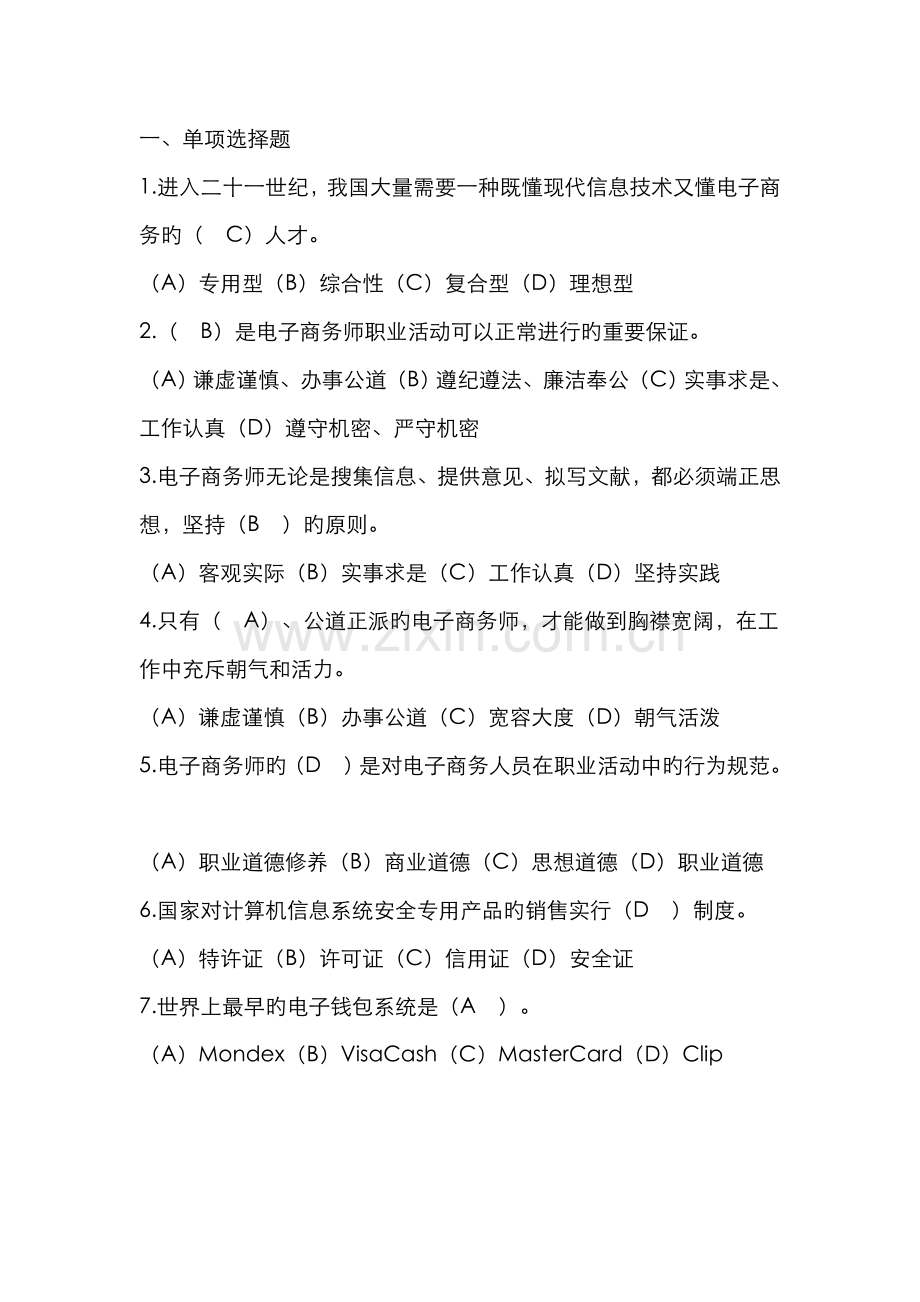 2022年电子商务考试模拟新题.doc_第1页