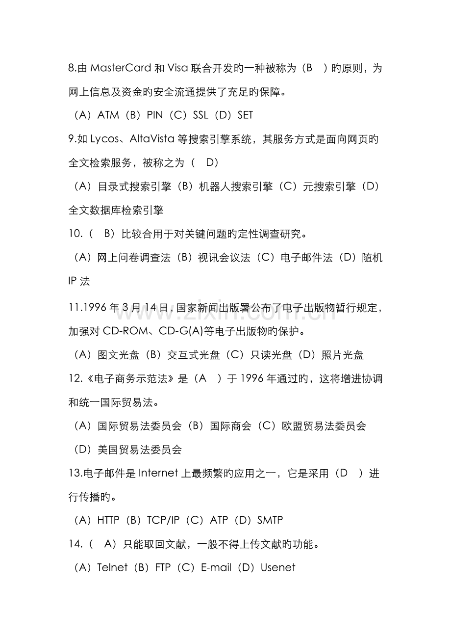 2022年电子商务考试模拟新题.doc_第2页