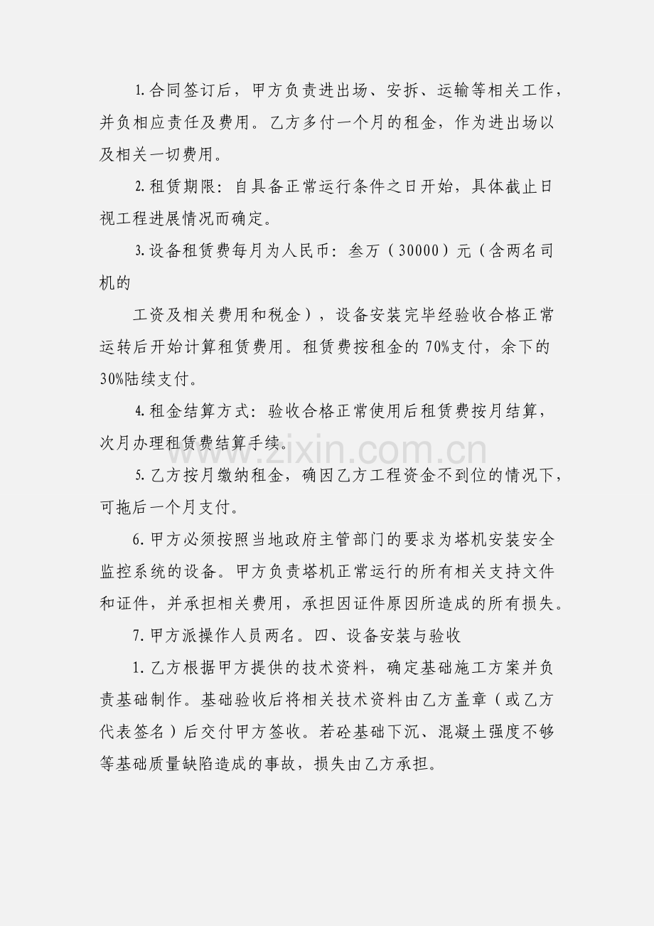 塔机租赁合同(范本2)(1) (1).docx_第2页