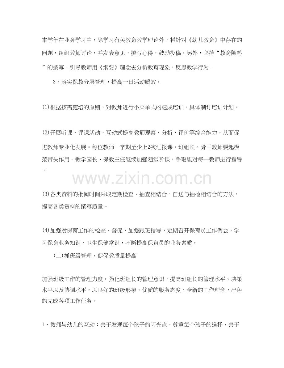 幼儿园教育教学工作计划范文.docx_第2页