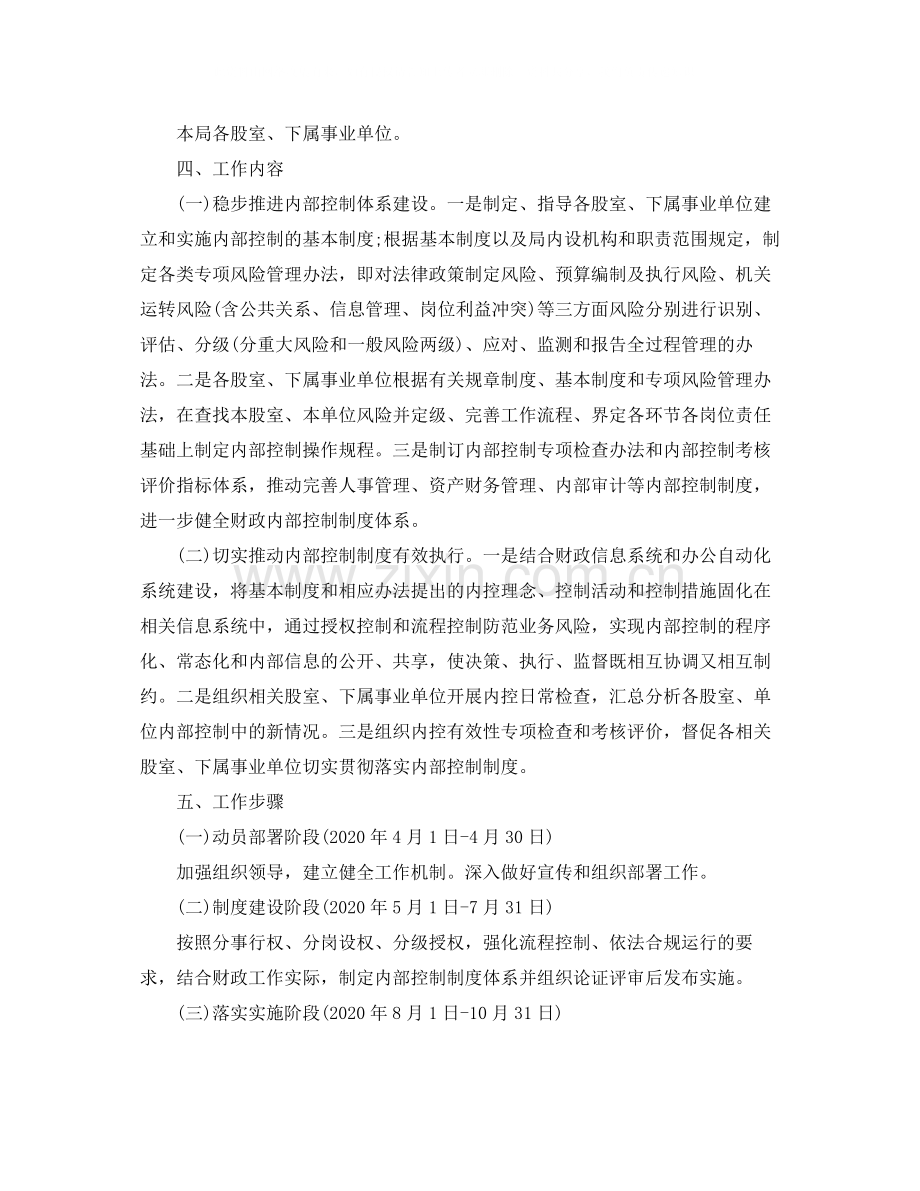 单位内部工作思路怎么写.docx_第2页
