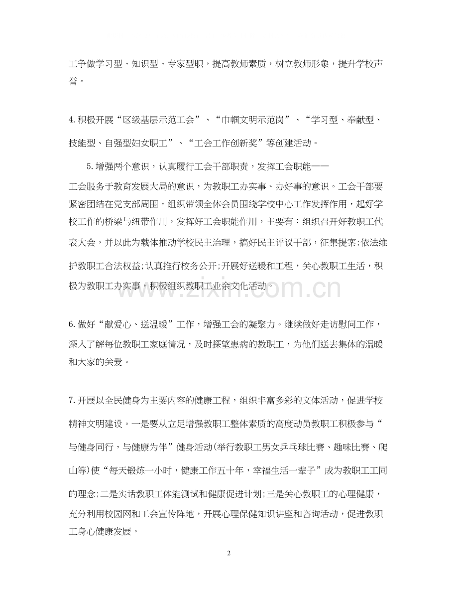 工会工作计划32.docx_第2页