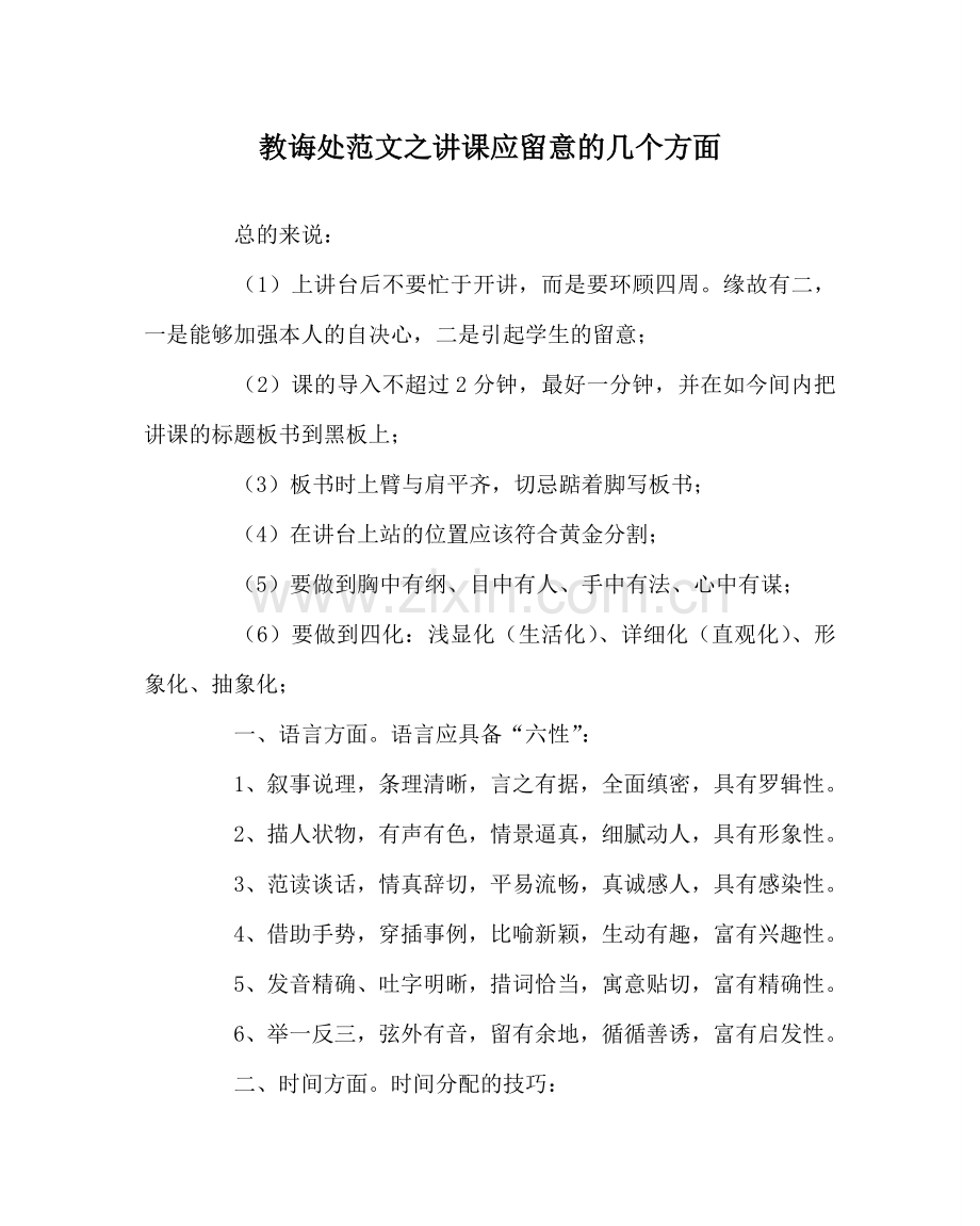 教导处范文讲课应注意的几个方面.doc_第1页
