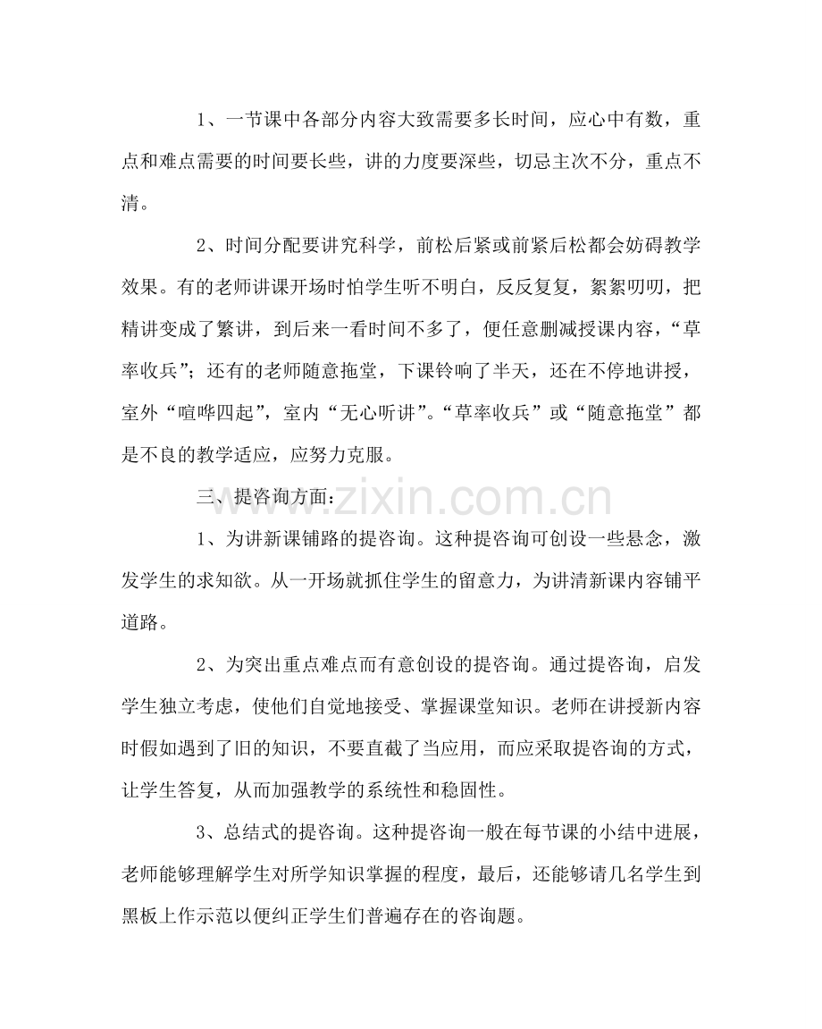 教导处范文讲课应注意的几个方面.doc_第2页