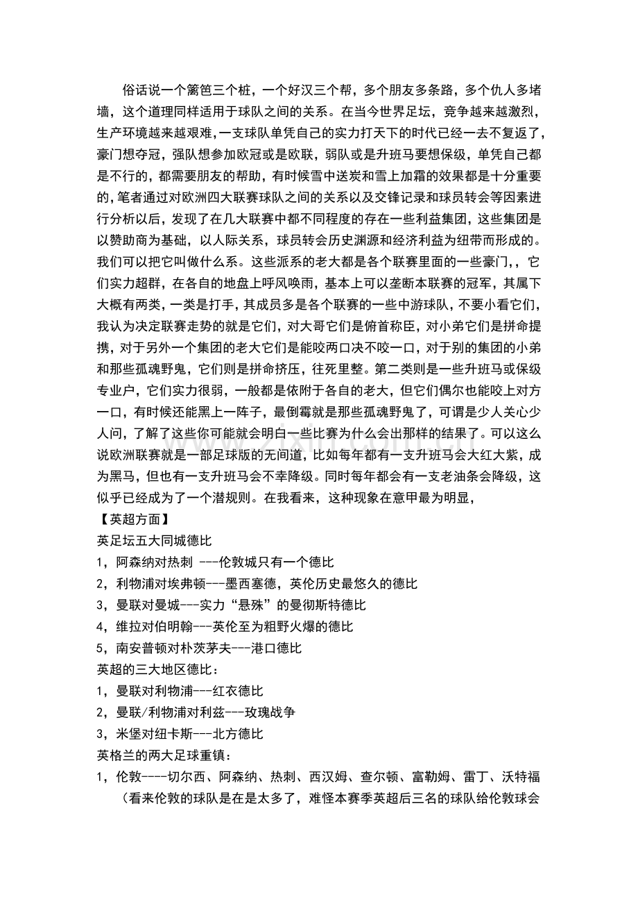 五大联赛球队之间的嫡系关系.doc_第1页