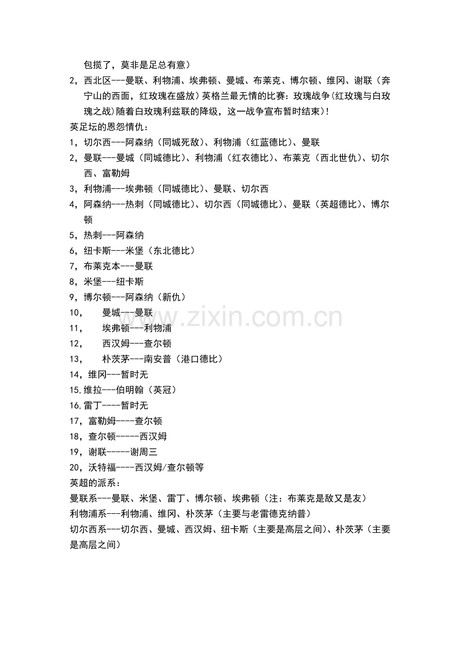 五大联赛球队之间的嫡系关系.doc_第2页