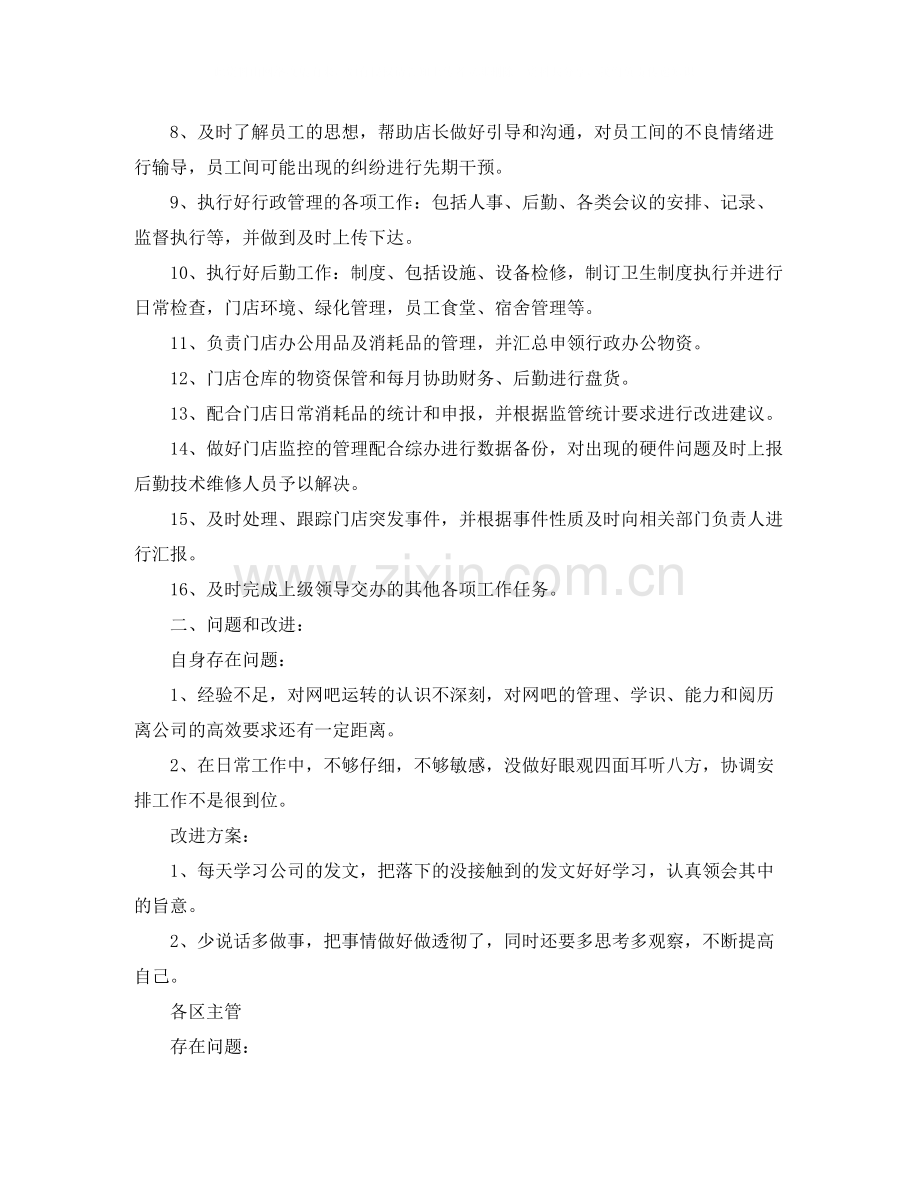 公司人事行政助理年度总结范文.docx_第2页