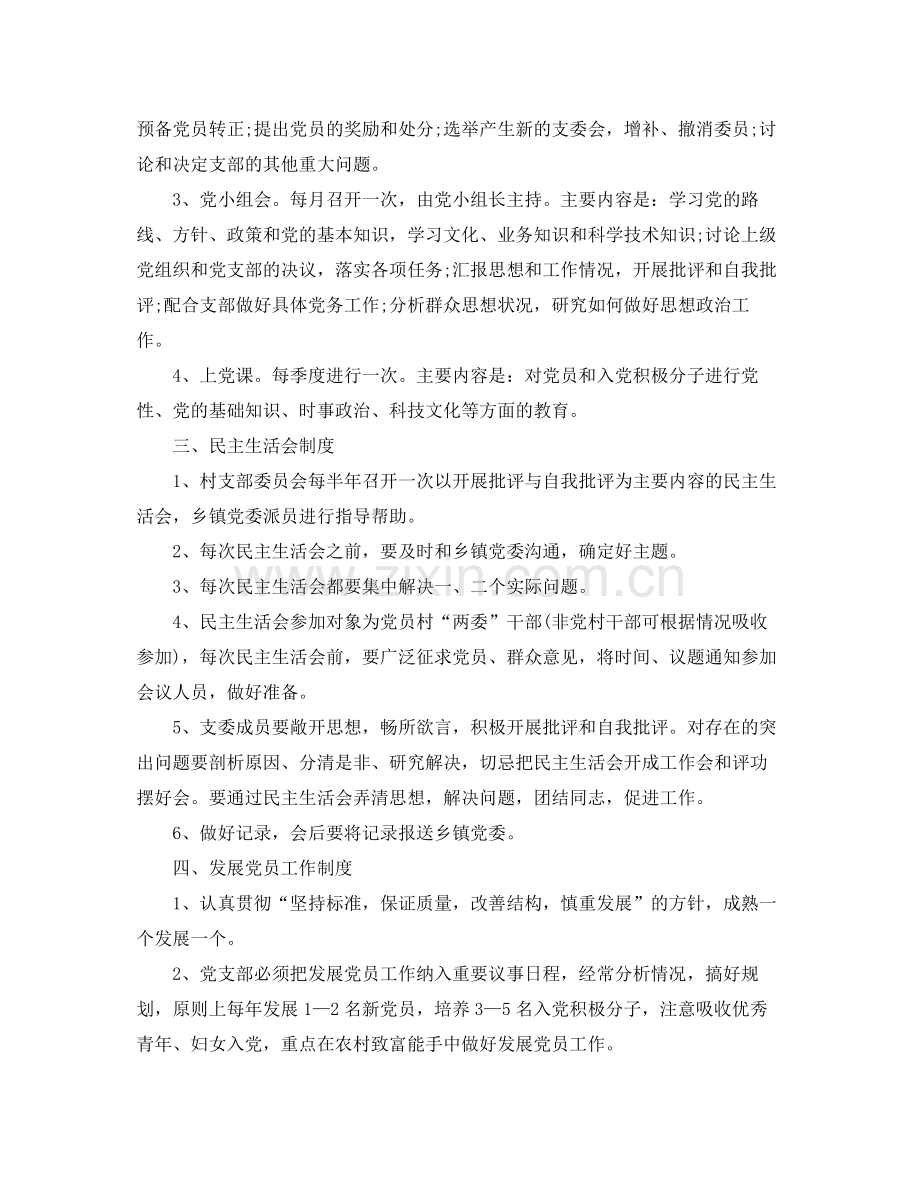 2020年度村党支部工作计划.docx_第2页