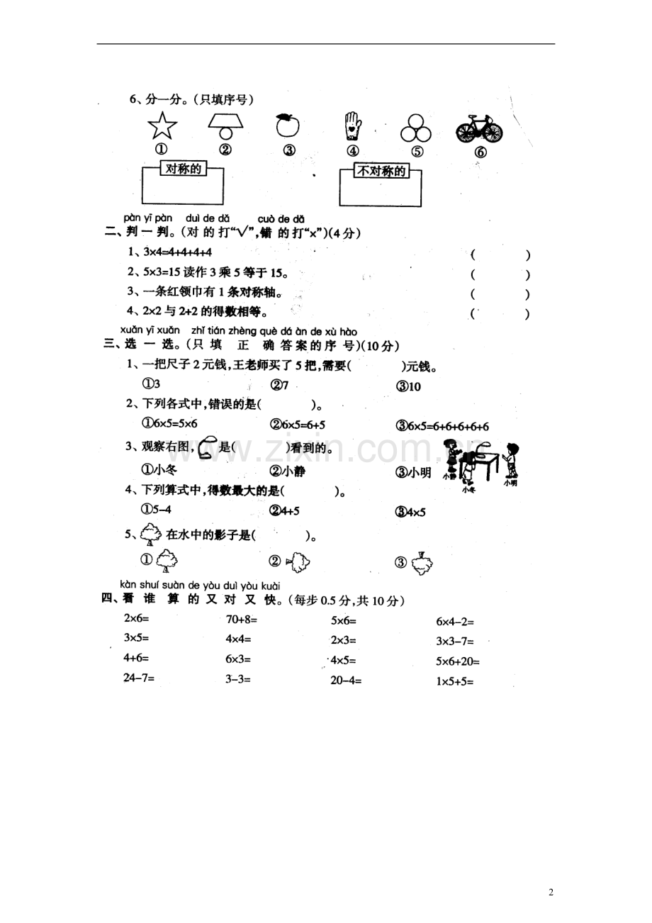 二年级数学上册期末试卷-北师大版.doc_第2页