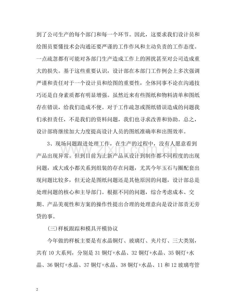 灯具公司设计部主管个人自我总结.docx_第2页