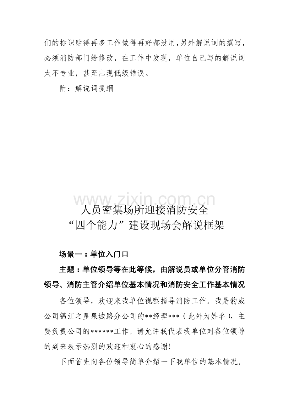 单位解说词提纲[1].doc_第2页