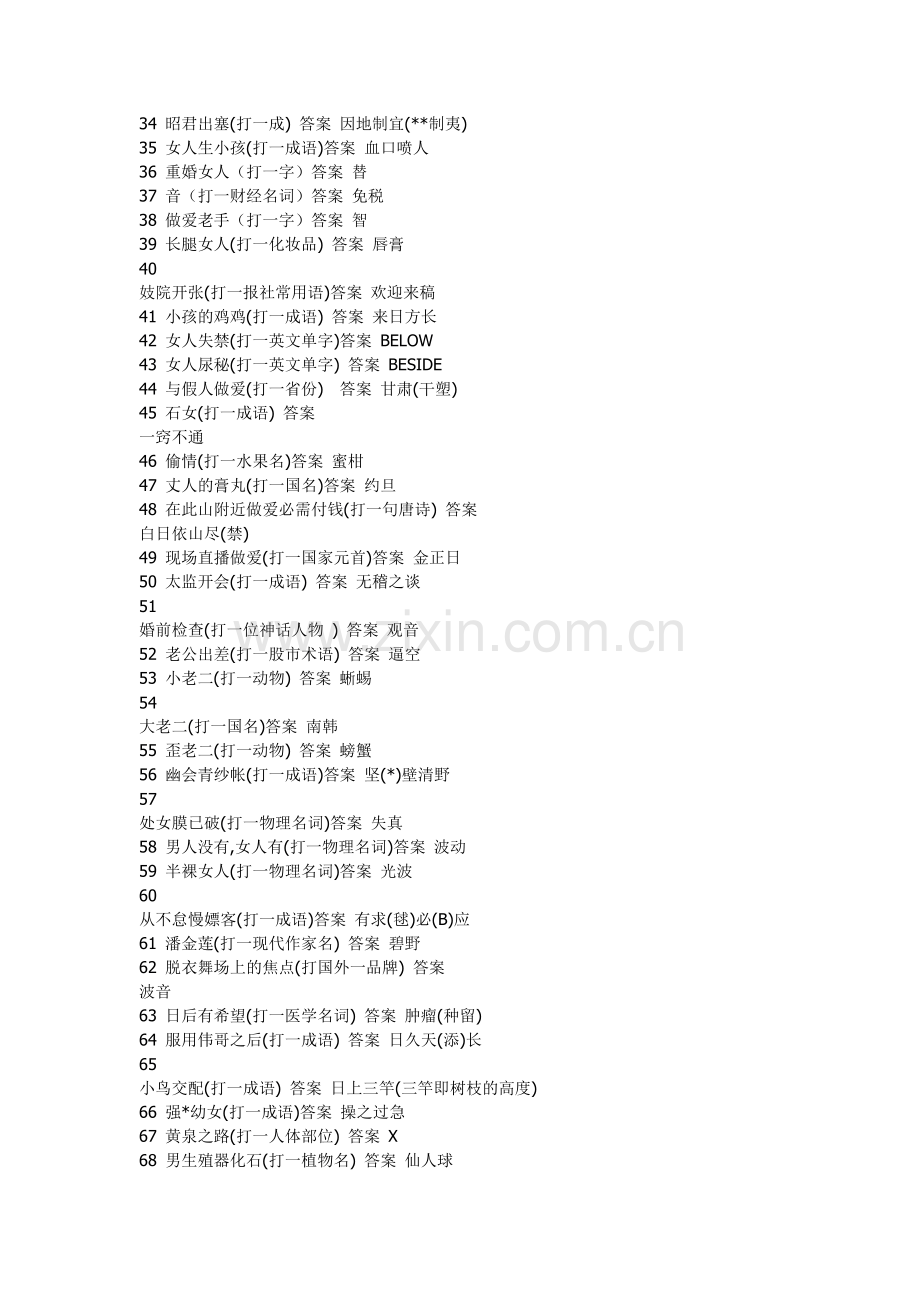 色谜语256个.doc_第2页