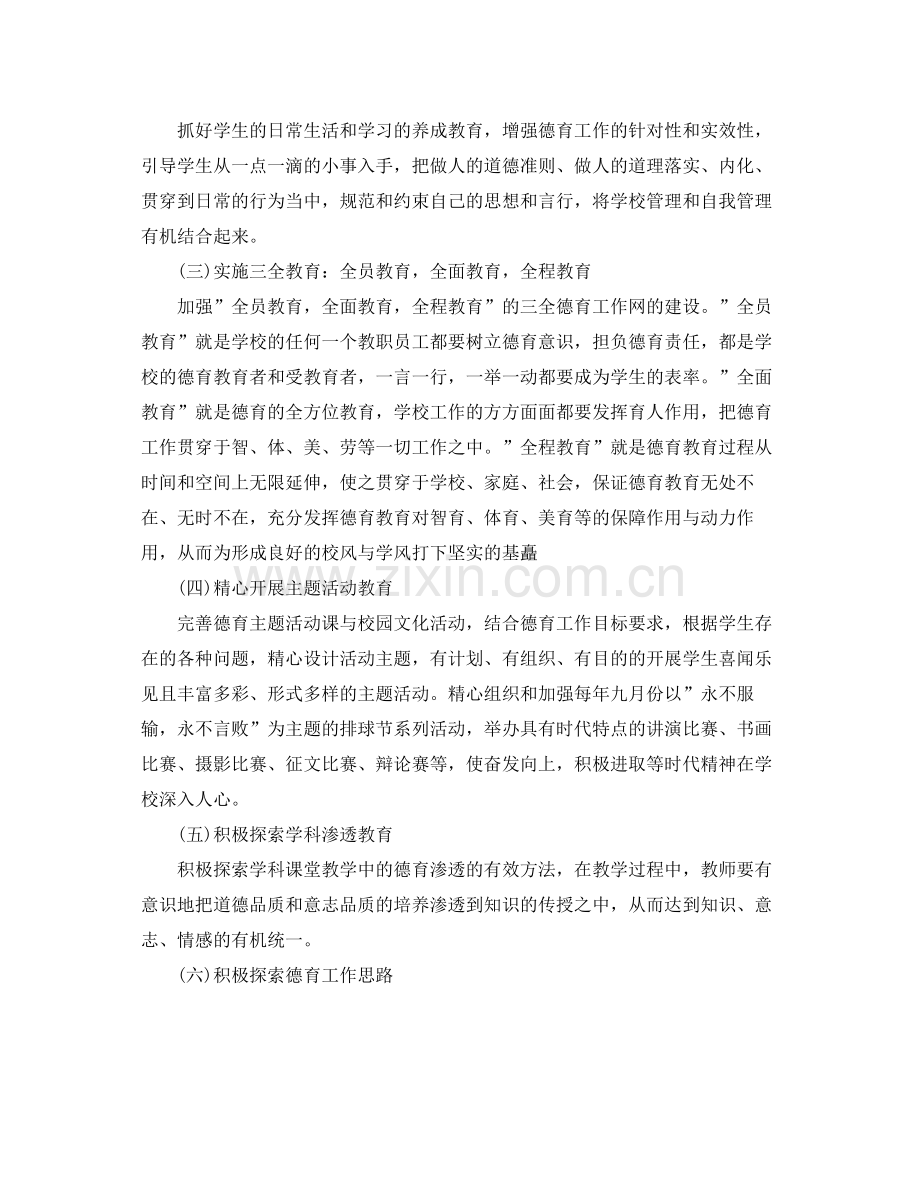 德育建设工作计划 .docx_第2页