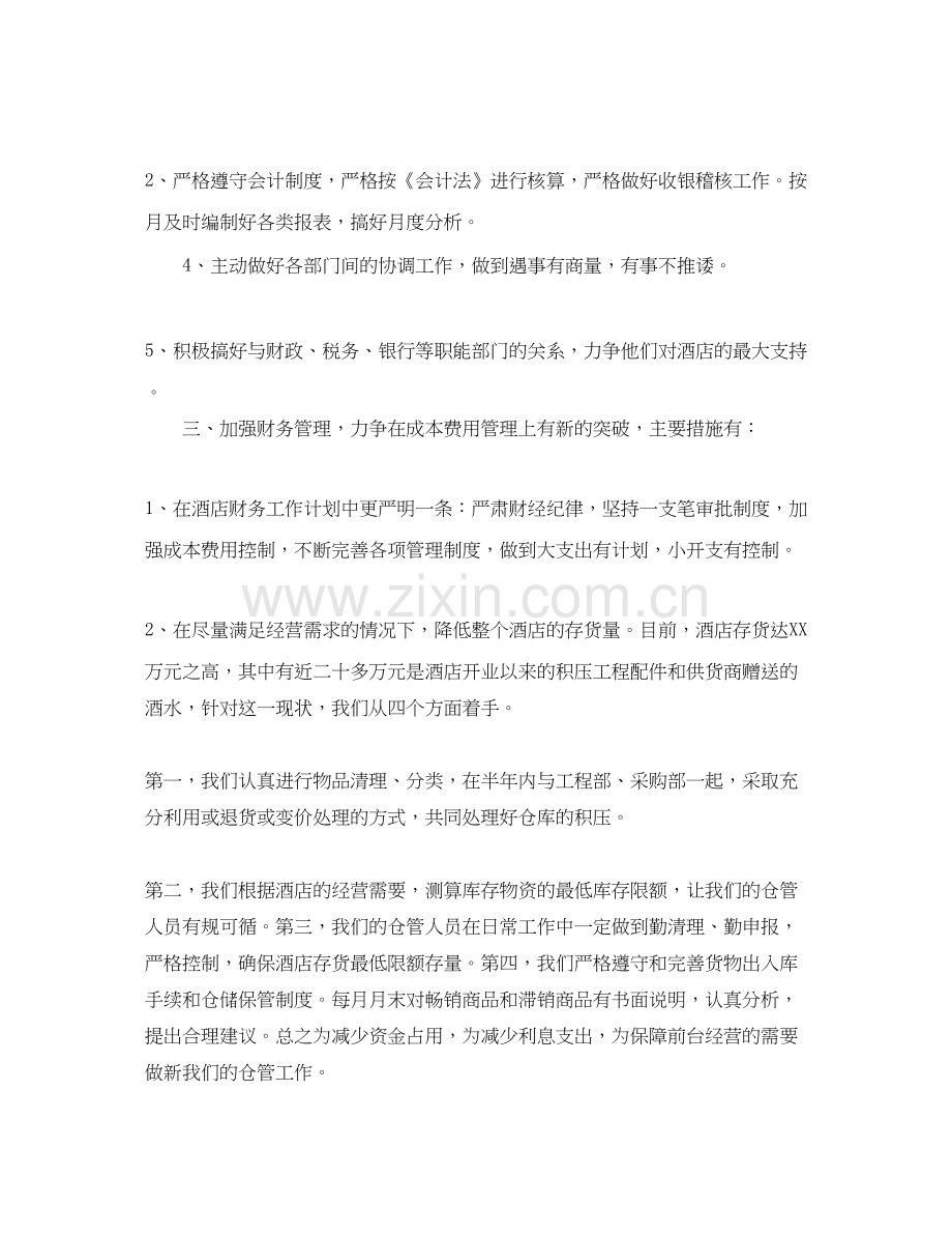 酒店出纳工作计划范文.docx_第2页