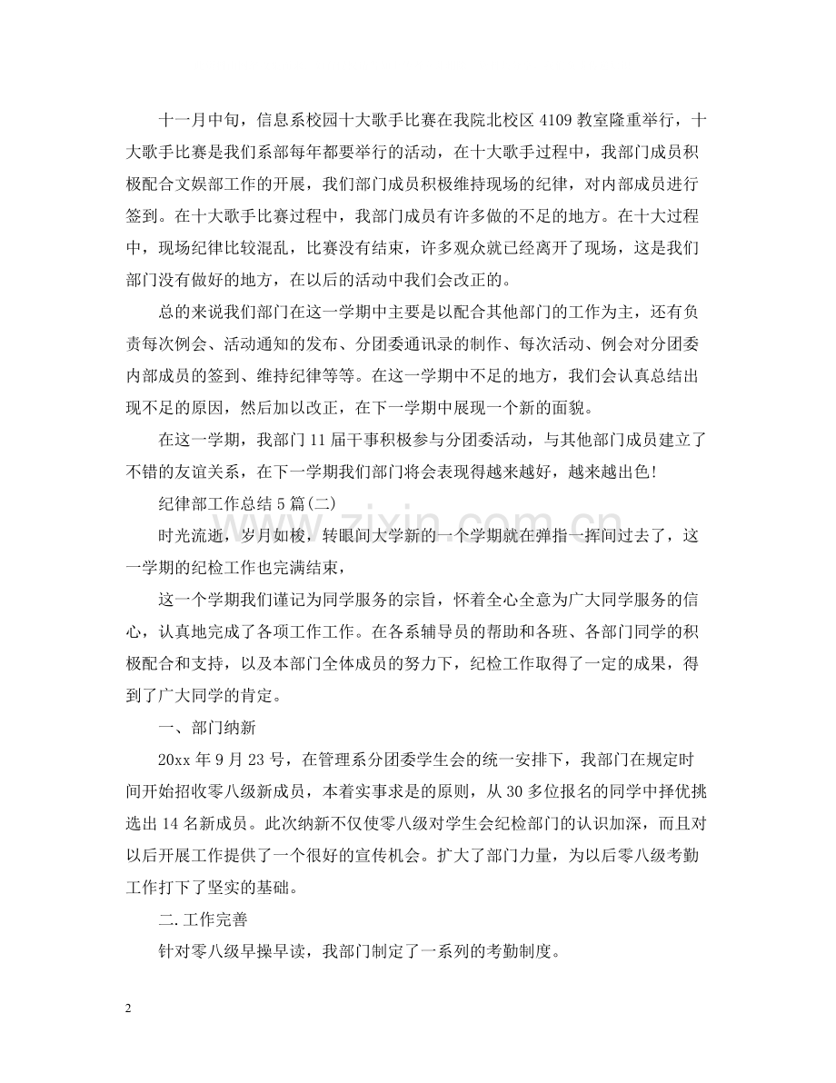 纪律部工作总结5篇.docx_第2页