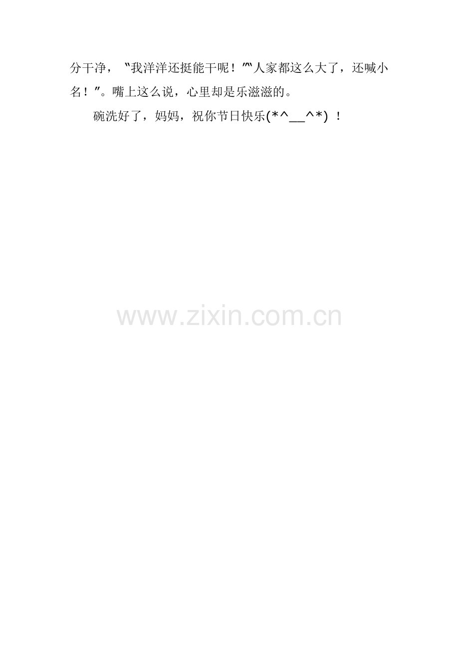我为妈妈洗碗.doc_第2页