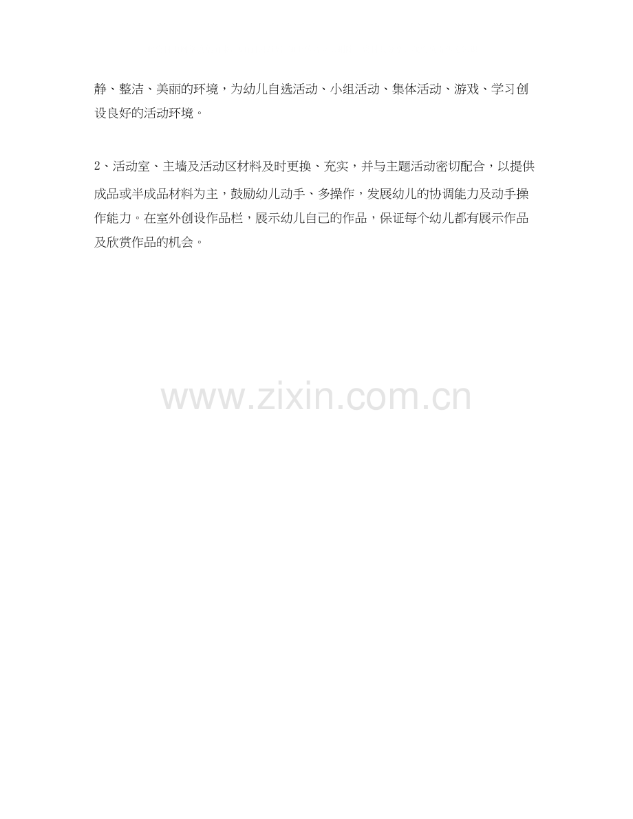 早教班个人工作计划怎么写.docx_第2页