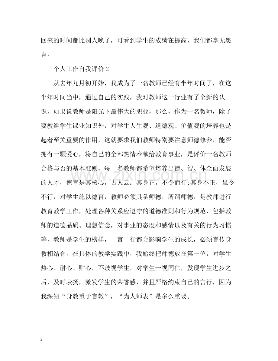 个人工作自我评价.docx_第2页