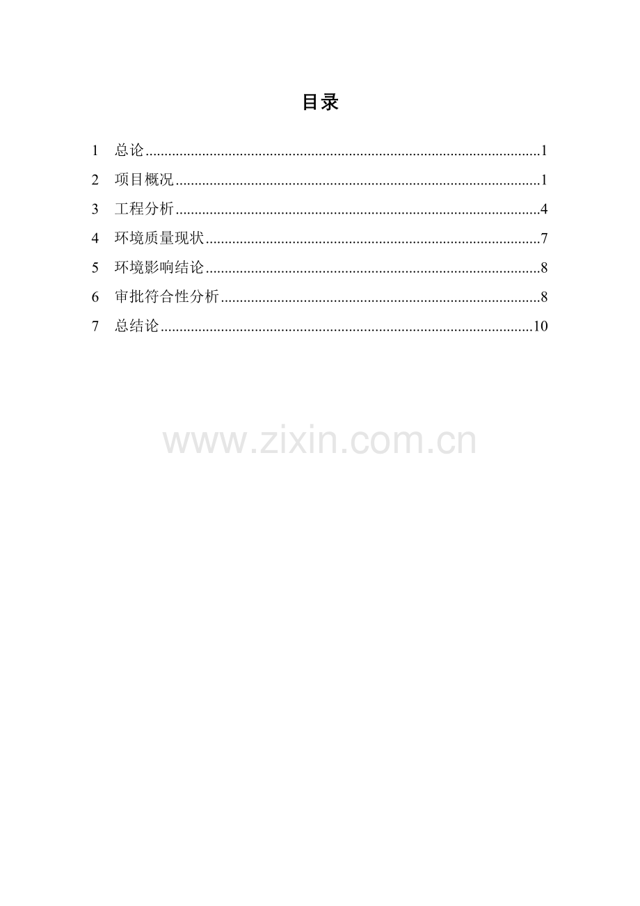 高裕家居用品(嘉兴)有限公司(简本).doc_第2页