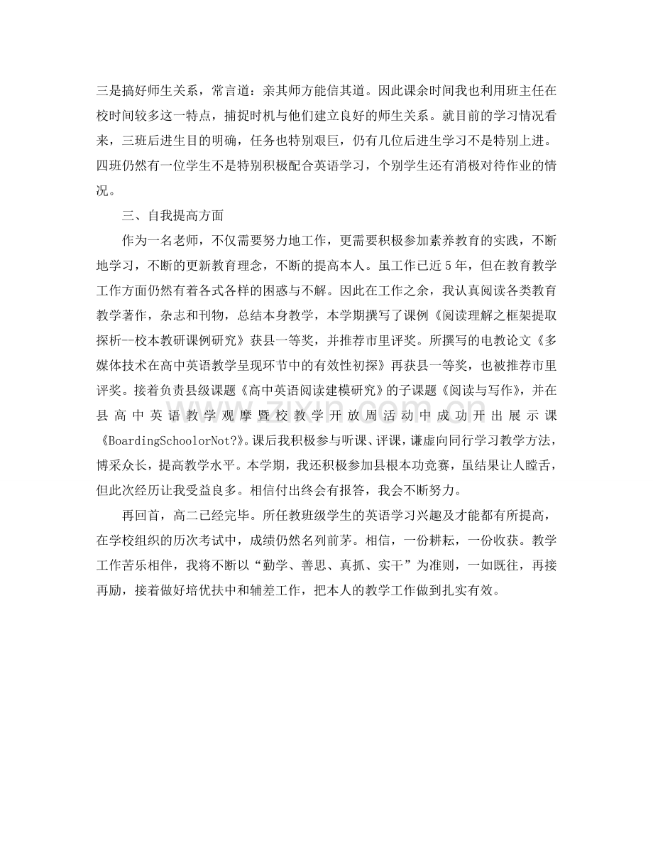 高二下学期自我参考总结（通用）.doc_第2页
