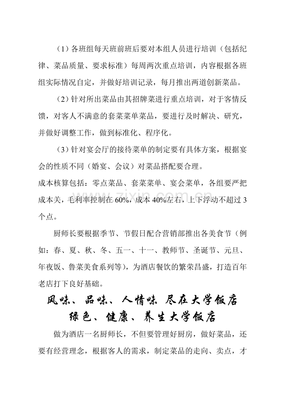 厨房管理及菜品调整方案1.doc_第2页