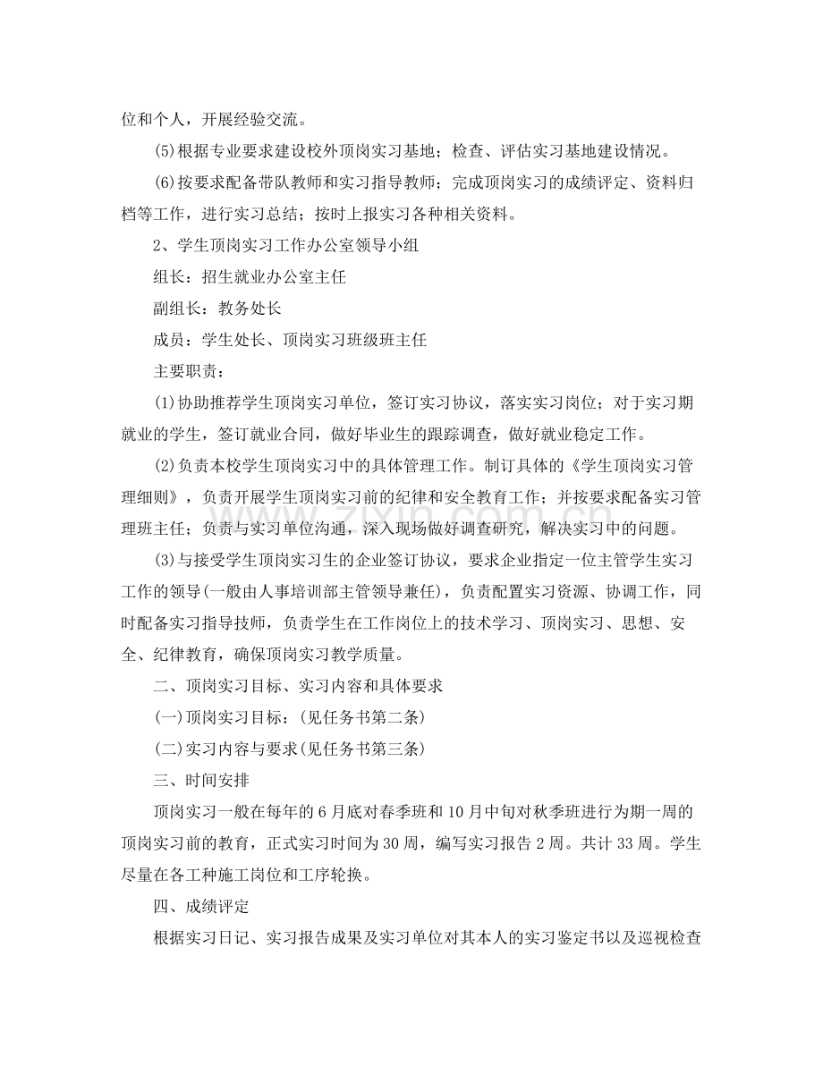 2020年学生顶岗实习计划范文.docx_第2页