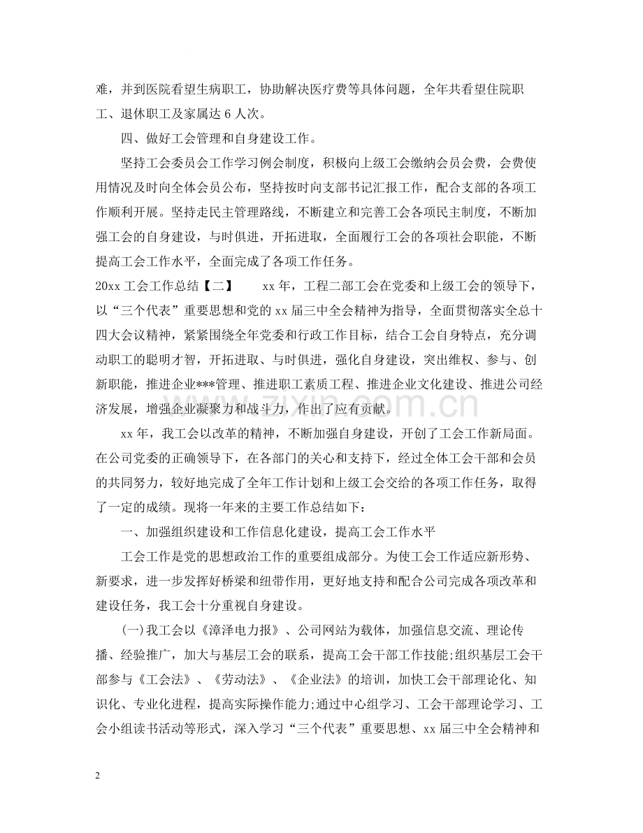 工会工作总结2.docx_第2页
