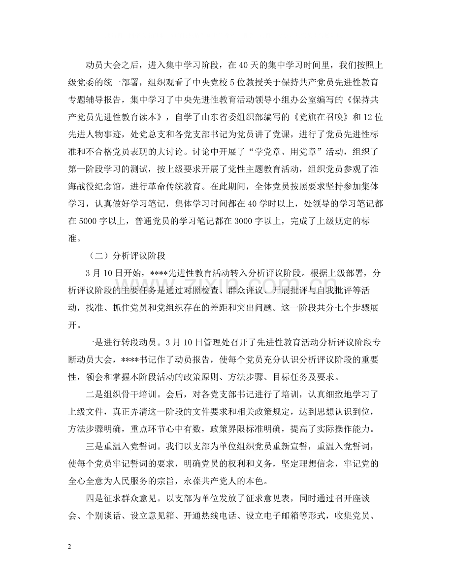 高速公路管理处保持共产党员先进性教育活动总结.docx_第2页