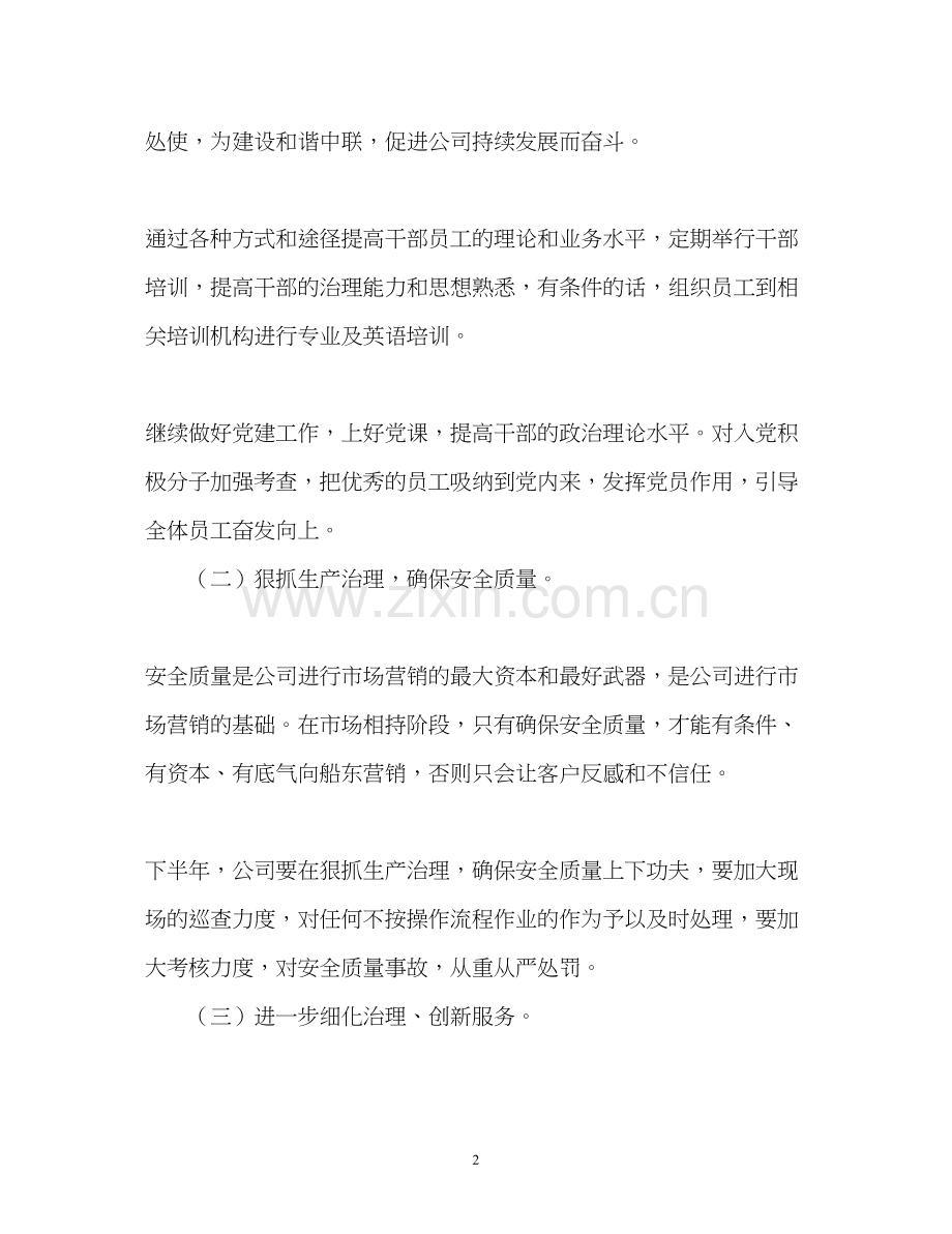 下半年工作计划1).docx_第2页