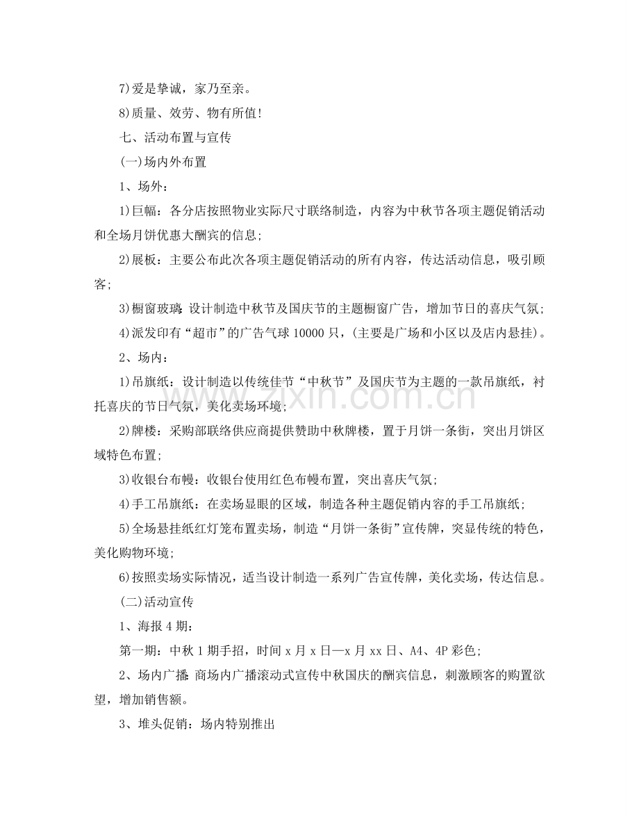 2024国庆节活动方案.doc_第2页