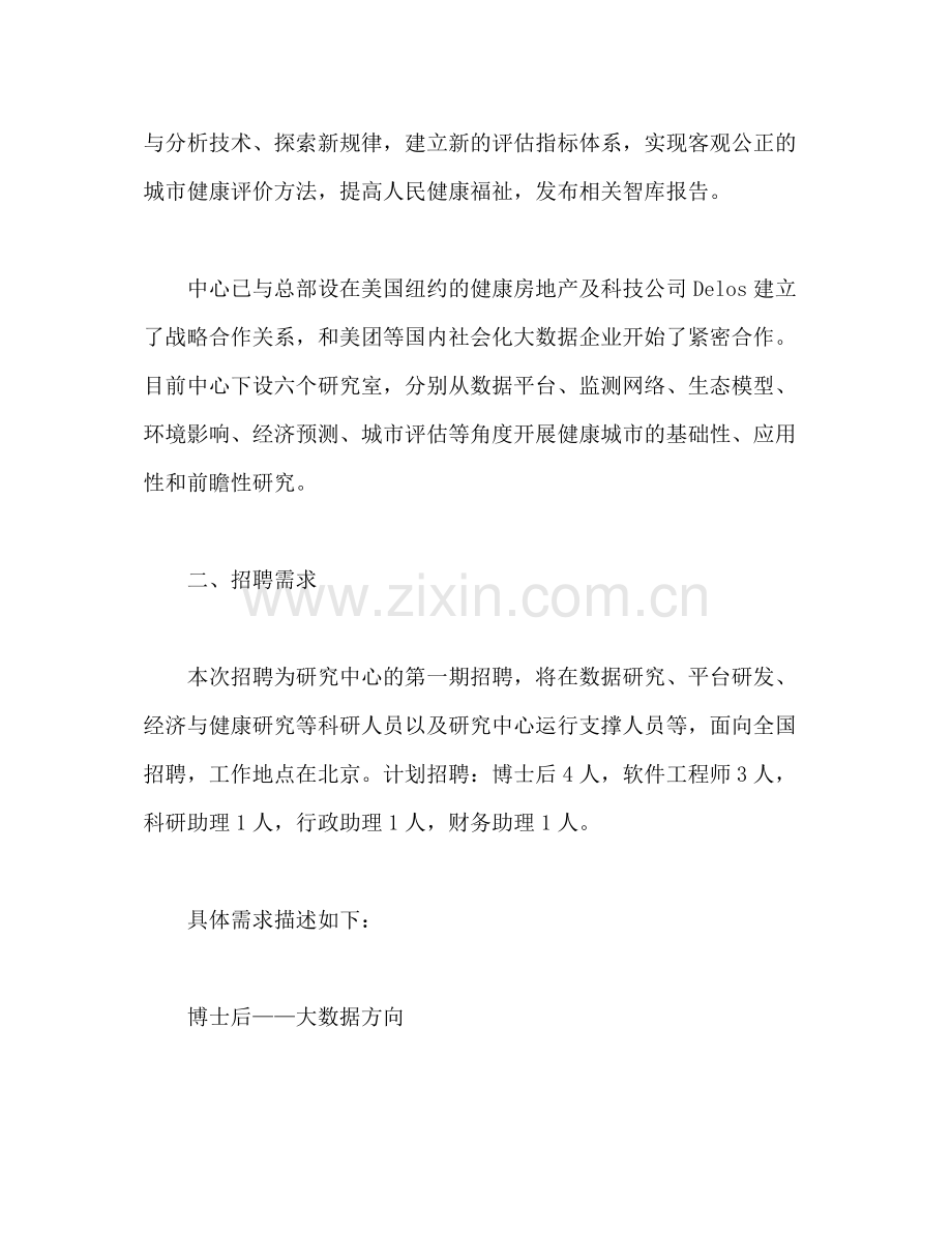 2020年清华大学健康城市研究中心招聘计划.docx_第2页