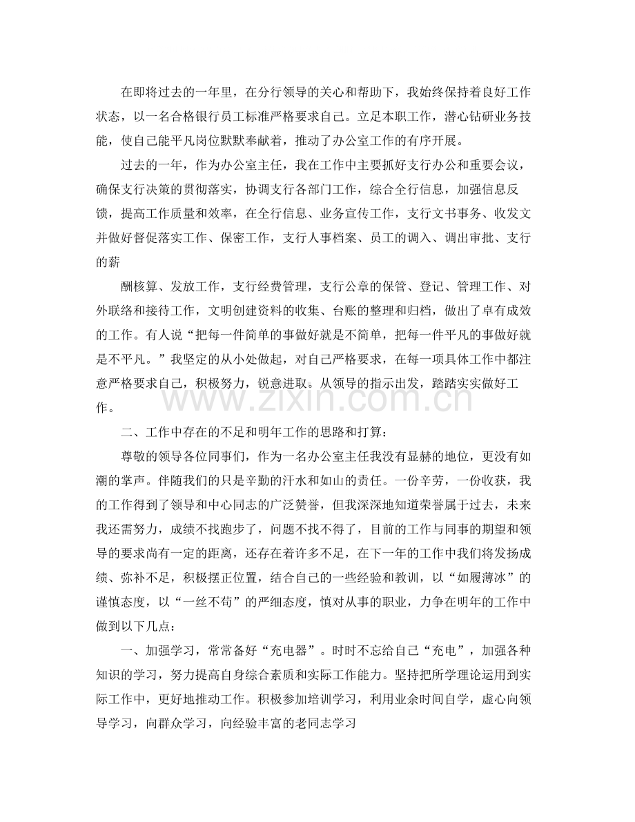 银行综合办公室工作总结6篇.docx_第2页